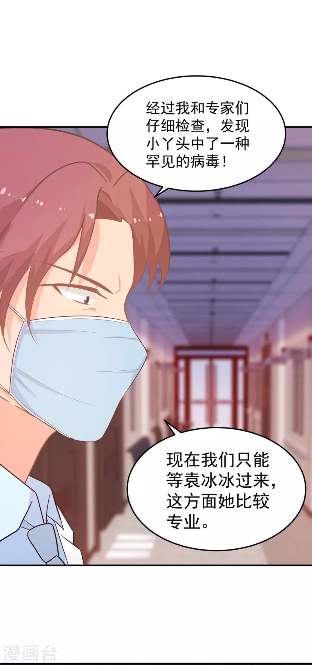 《金牌甜妻》第263话 中毒 第11页