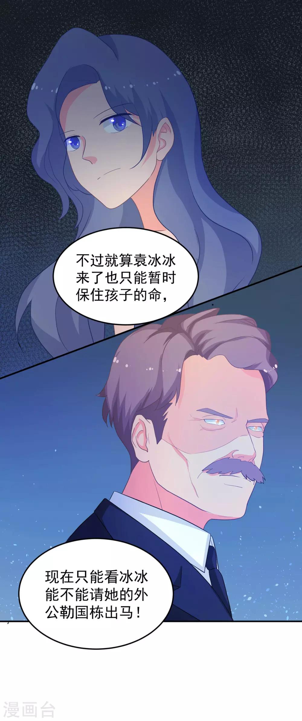 《金牌甜妻》第263话 中毒 第12页