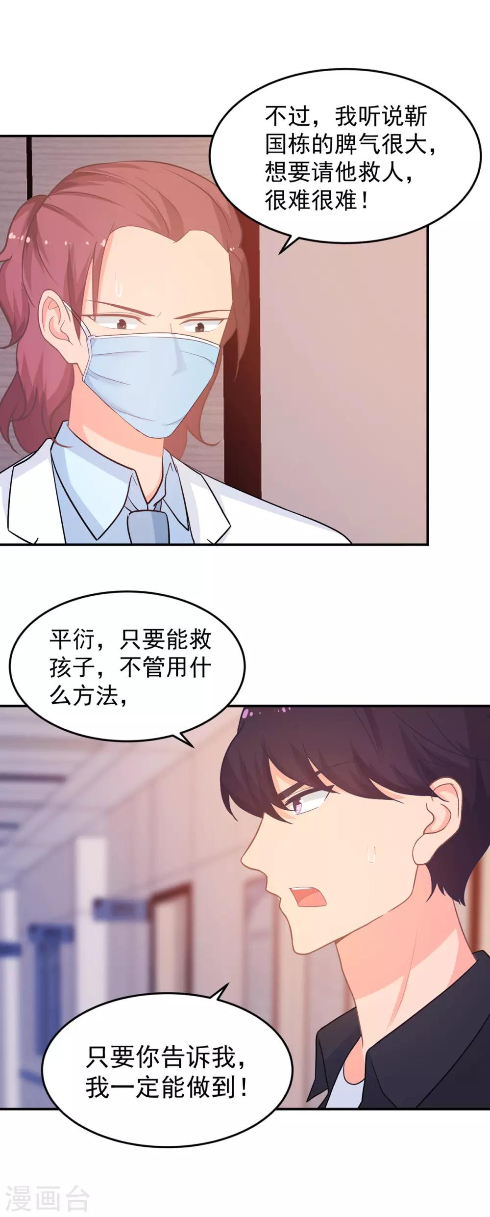 《金牌甜妻》第263话 中毒 第13页