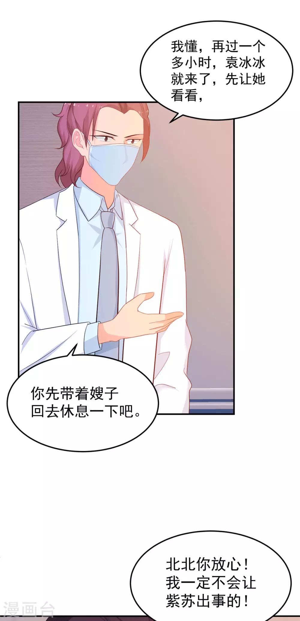 《金牌甜妻》第263话 中毒 第14页