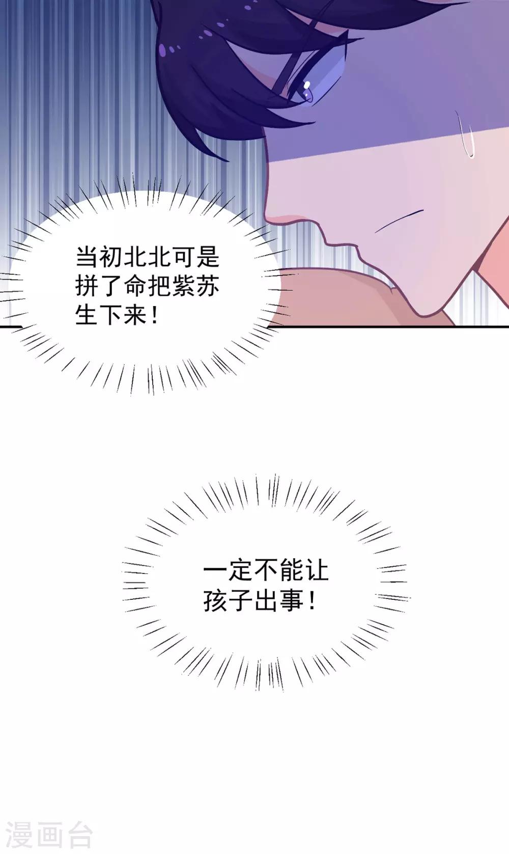 《金牌甜妻》第263话 中毒 第16页