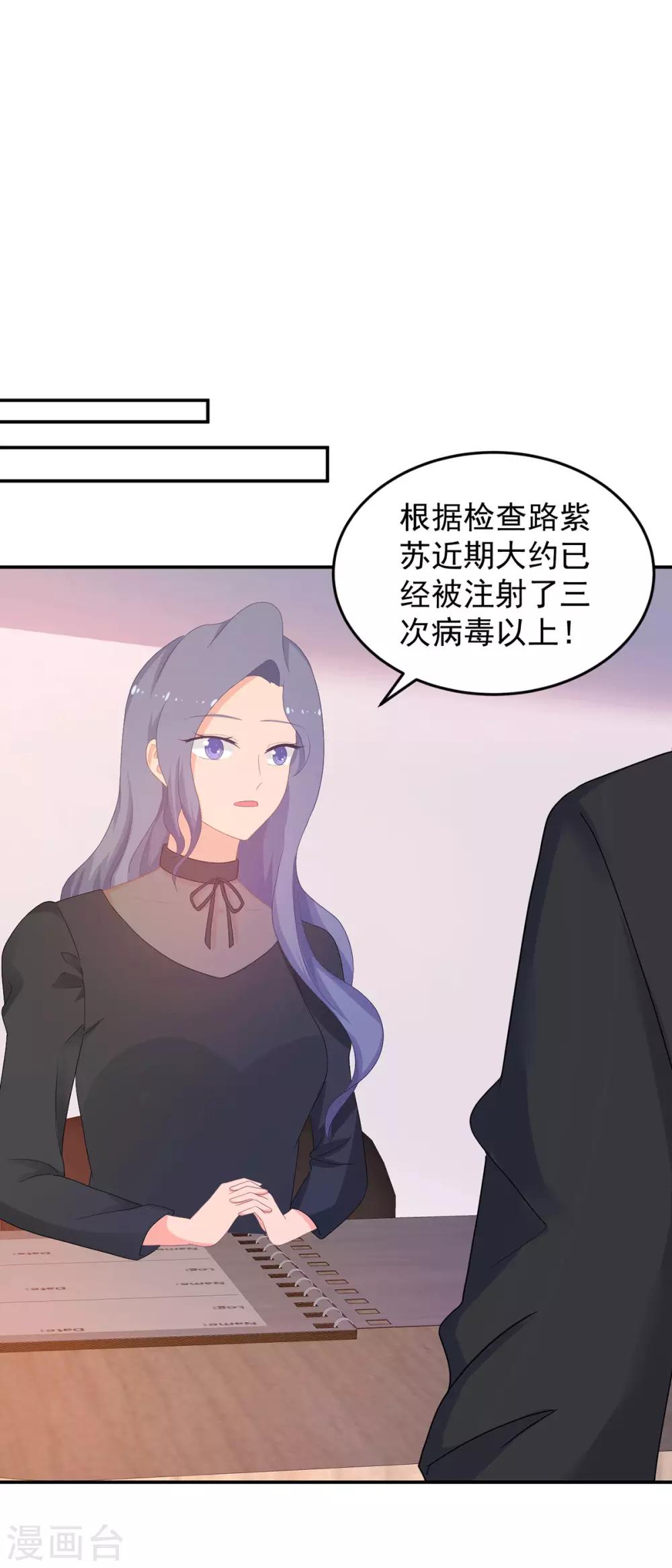 《金牌甜妻》第263话 中毒 第17页