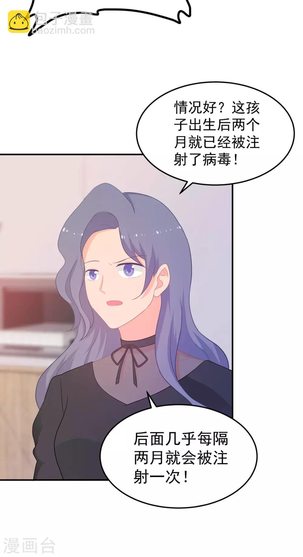 《金牌甜妻》第263话 中毒 第19页