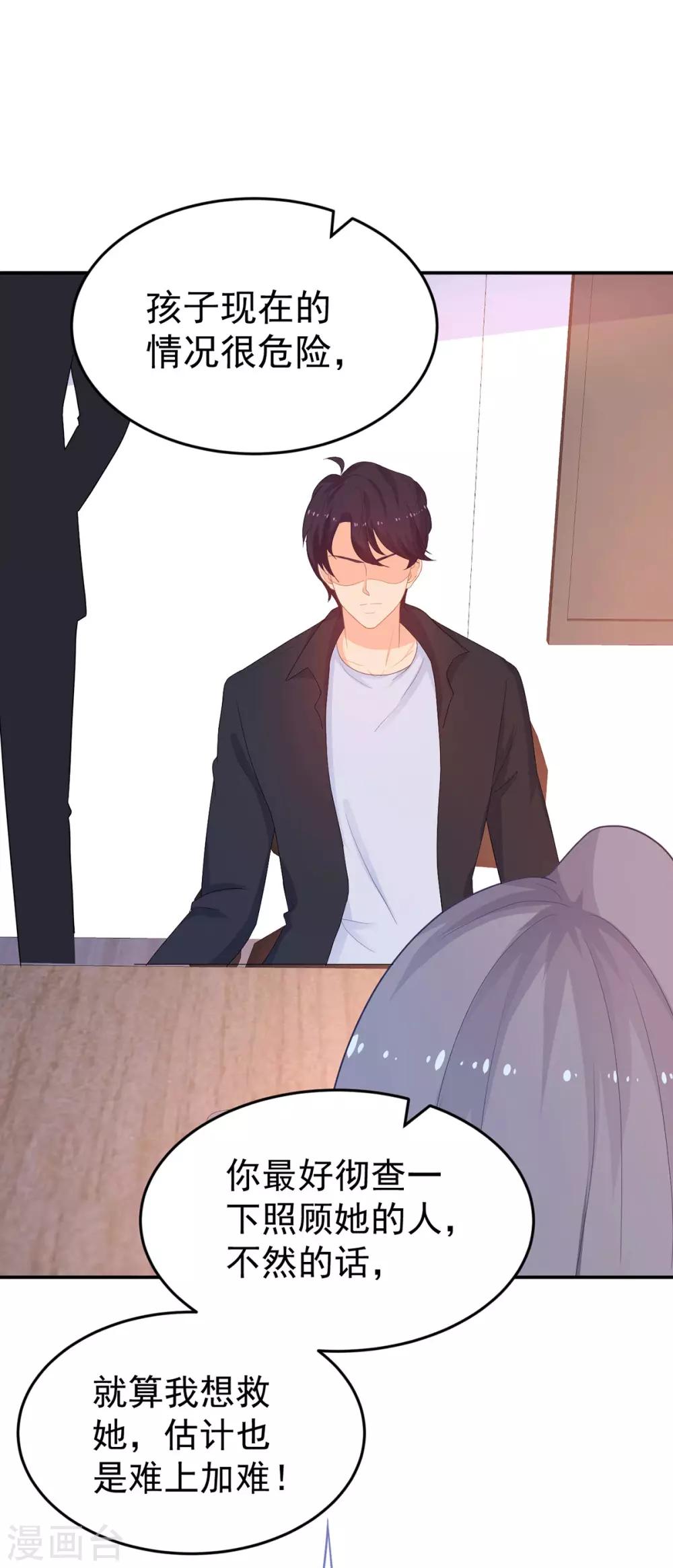 《金牌甜妻》第263话 中毒 第20页