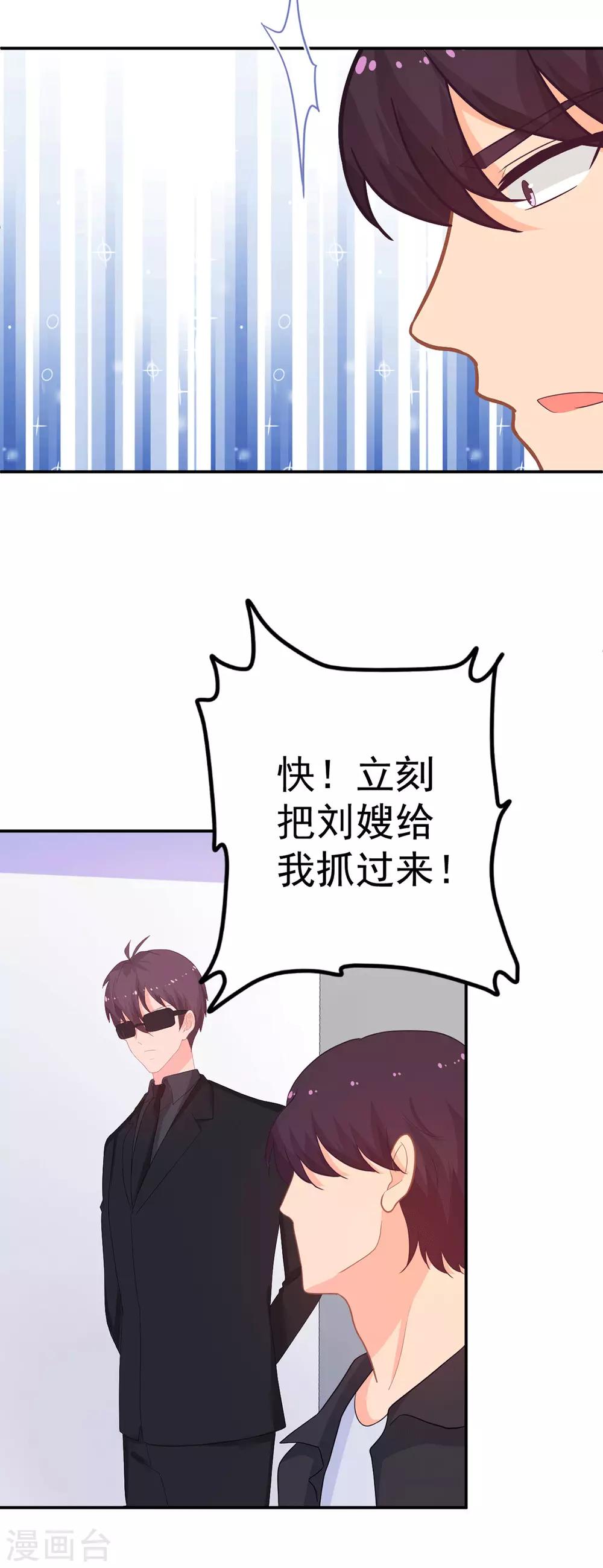 《金牌甜妻》第263话 中毒 第21页