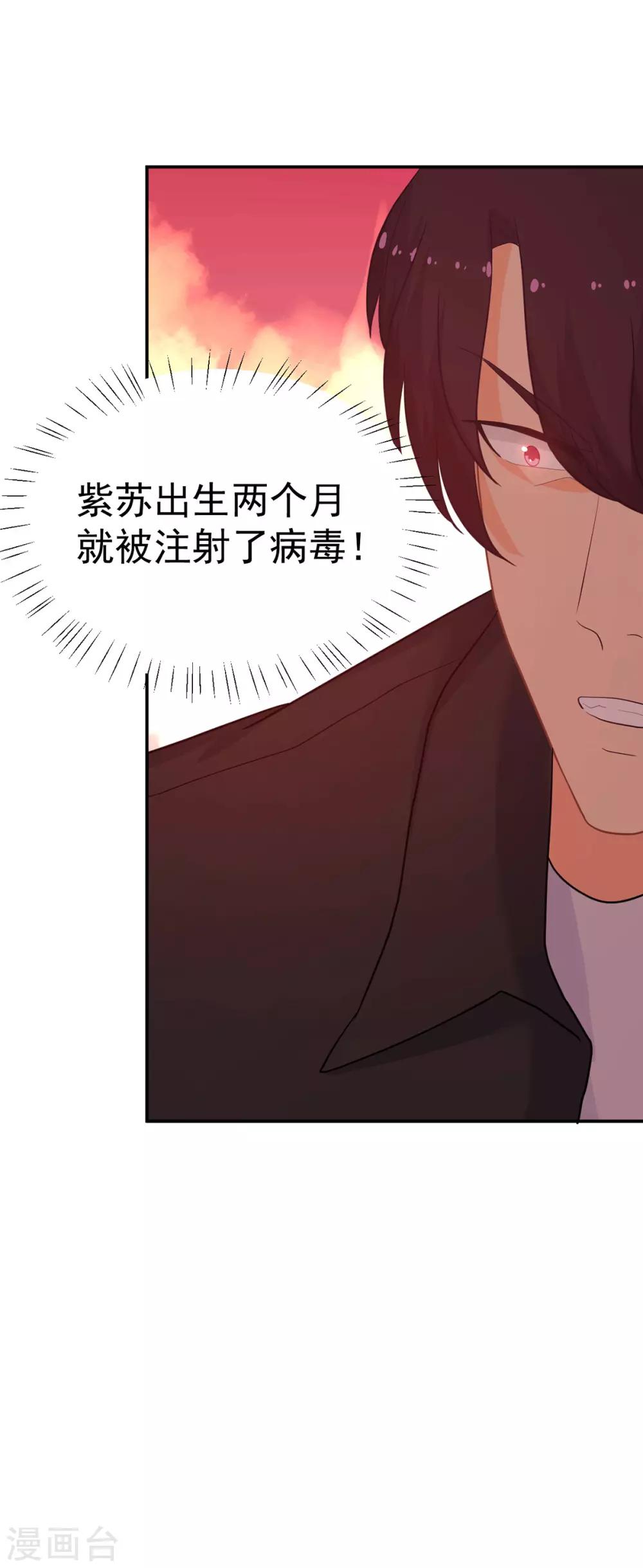 《金牌甜妻》第263话 中毒 第22页