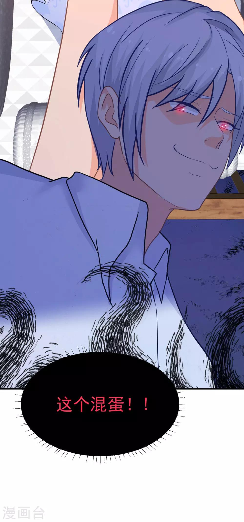 《金牌甜妻》第263话 中毒 第24页