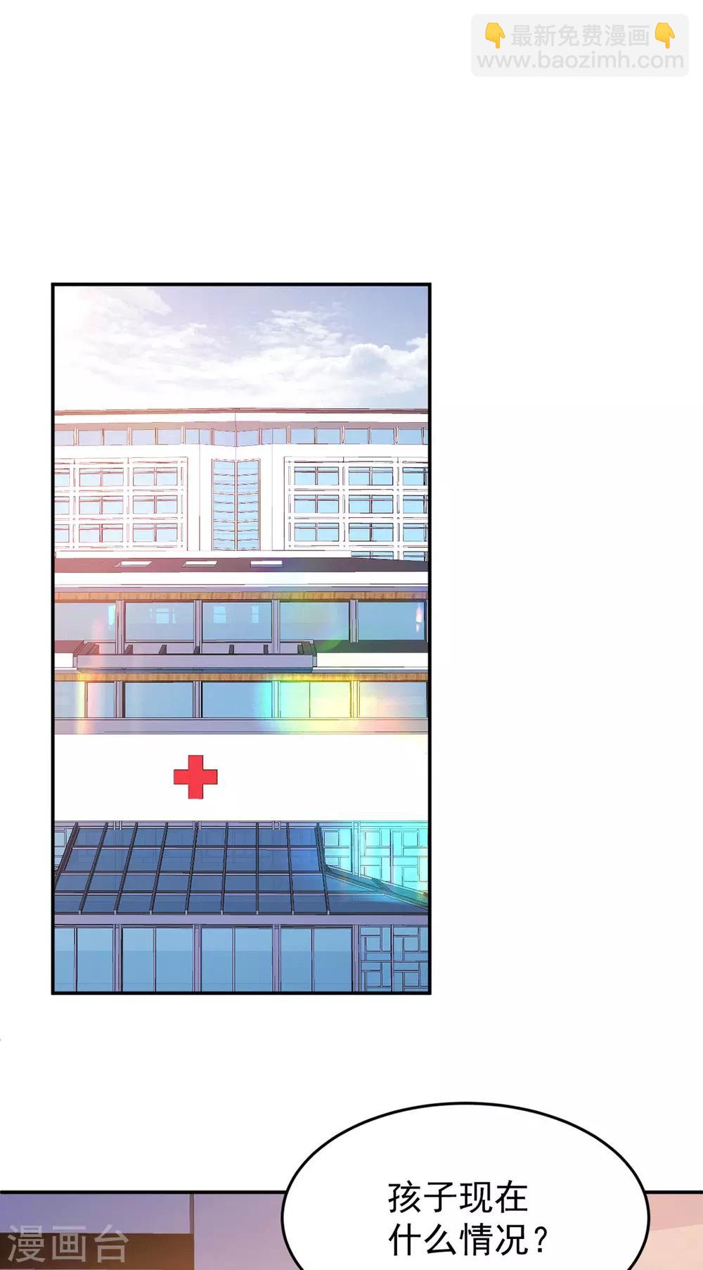 《金牌甜妻》第263话 中毒 第2页