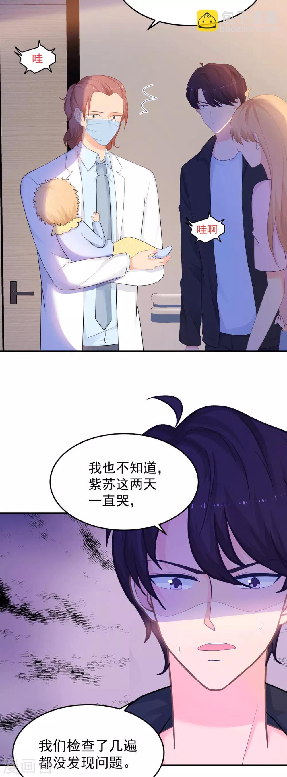 《金牌甜妻》第263话 中毒 第3页