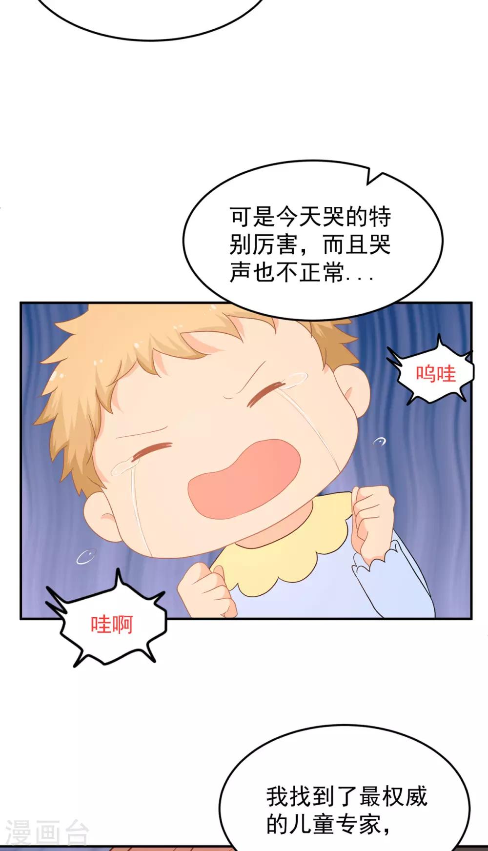 《金牌甜妻》第263话 中毒 第4页
