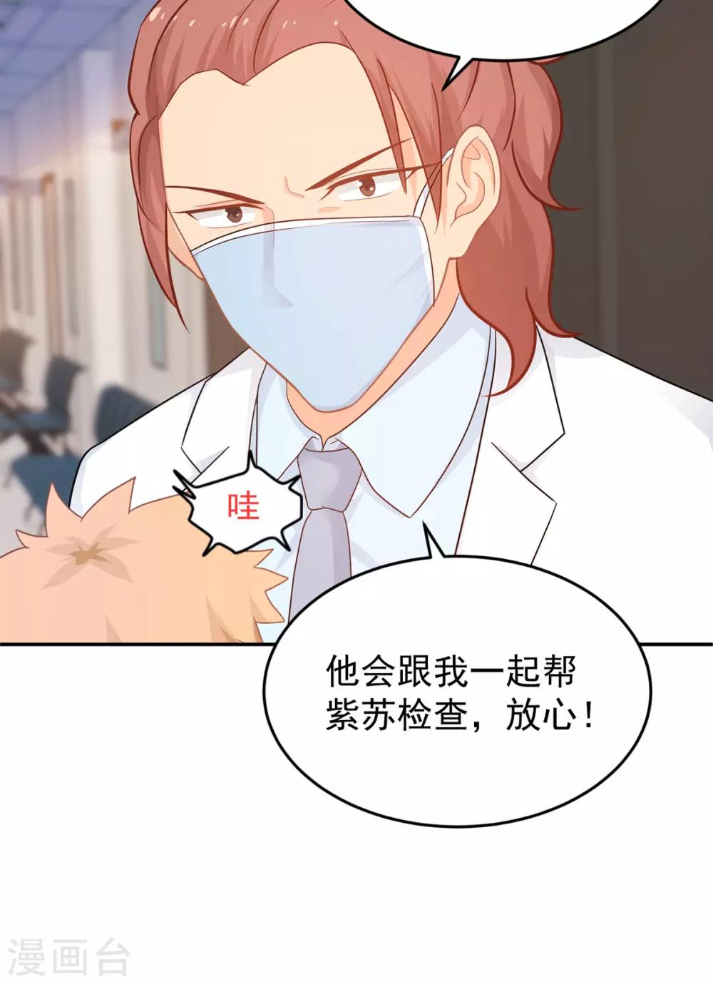 《金牌甜妻》第263话 中毒 第5页