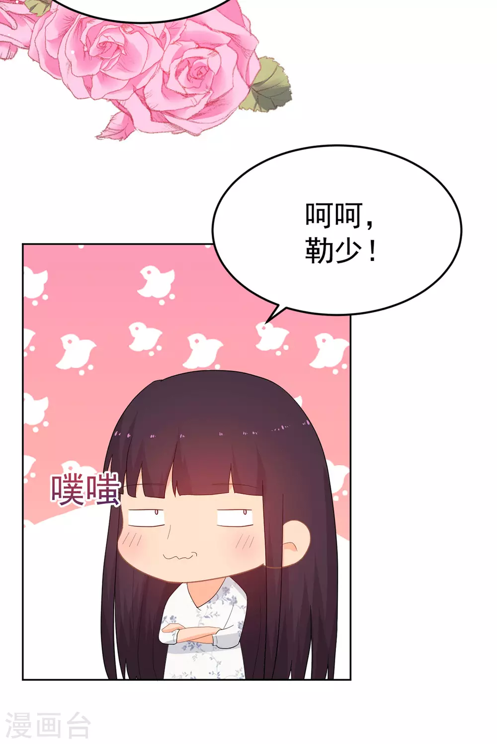 《金牌甜妻》第267话 爷爷的要求 第11页