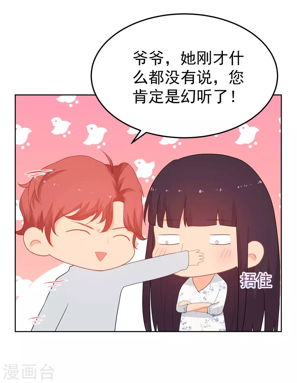 《金牌甜妻》第267话 爷爷的要求 第12页