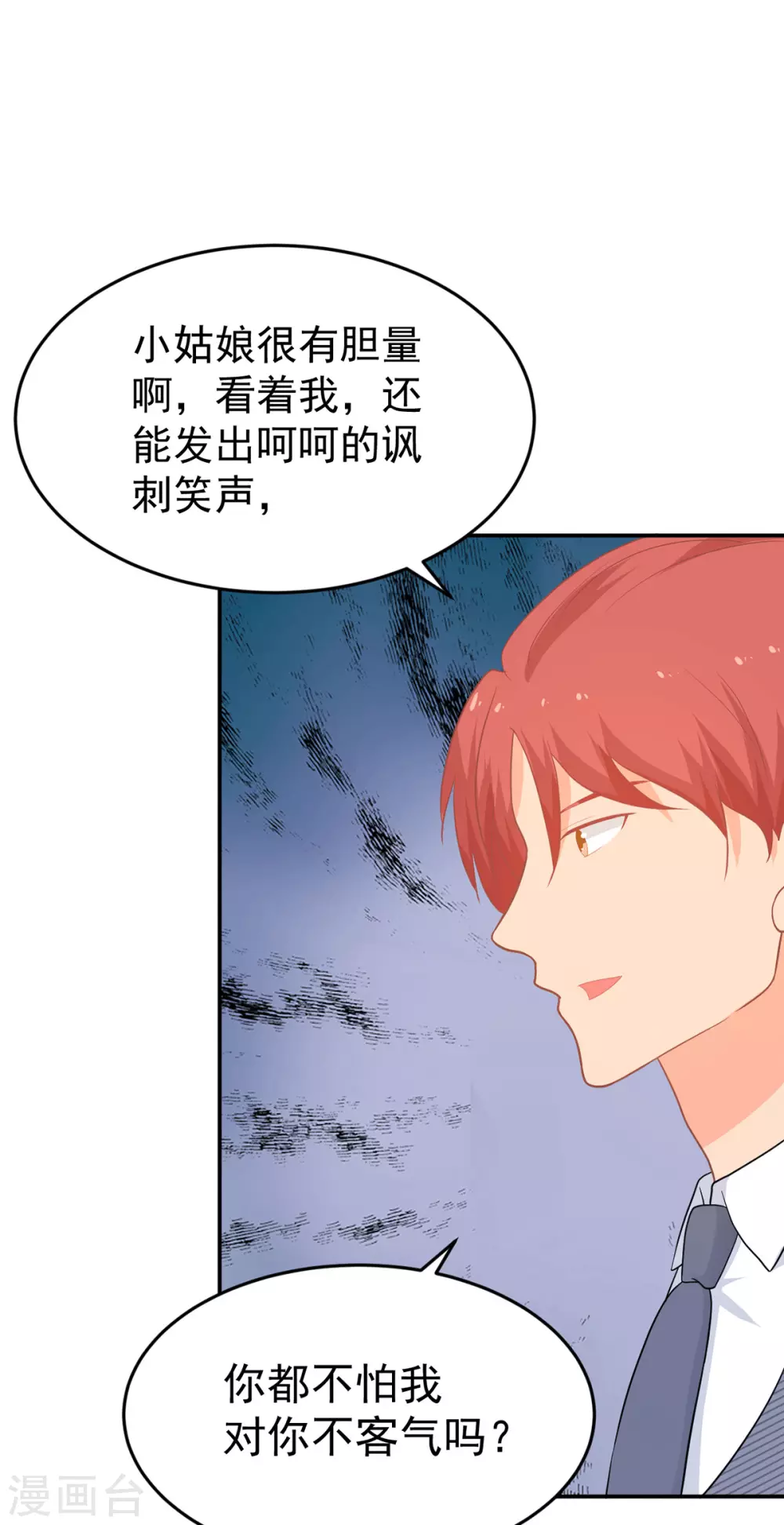 《金牌甜妻》第267话 爷爷的要求 第13页