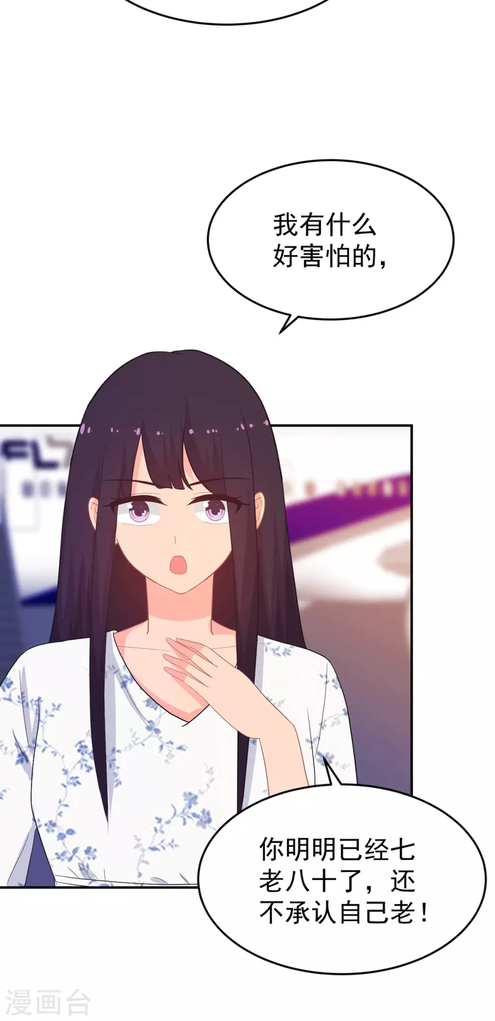 《金牌甜妻》第267话 爷爷的要求 第14页