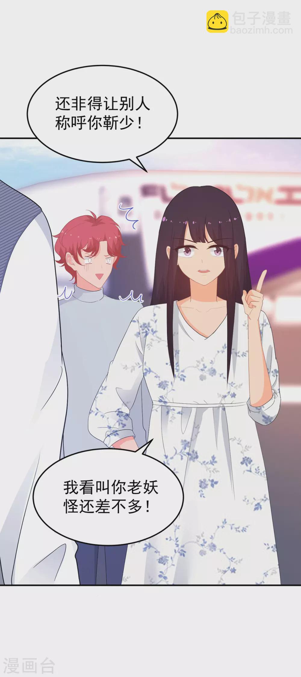 《金牌甜妻》第267话 爷爷的要求 第15页