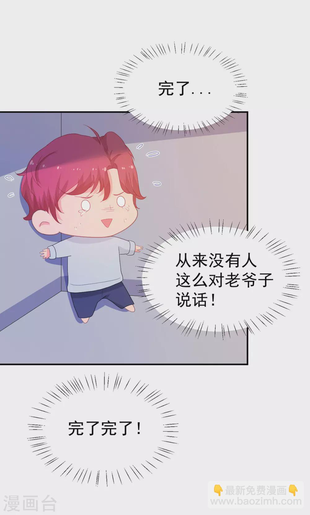 《金牌甜妻》第267话 爷爷的要求 第16页