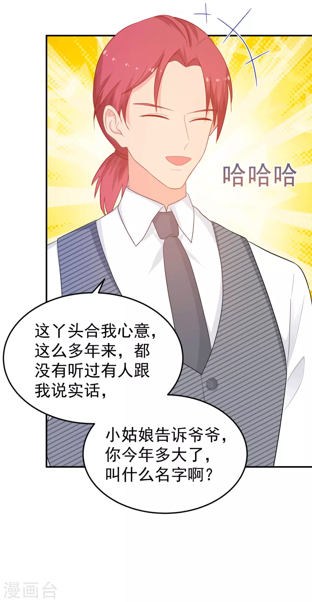 《金牌甜妻》第267话 爷爷的要求 第17页