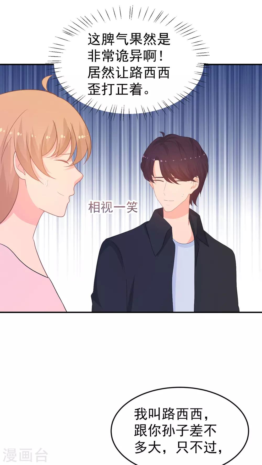 《金牌甜妻》第267话 爷爷的要求 第18页