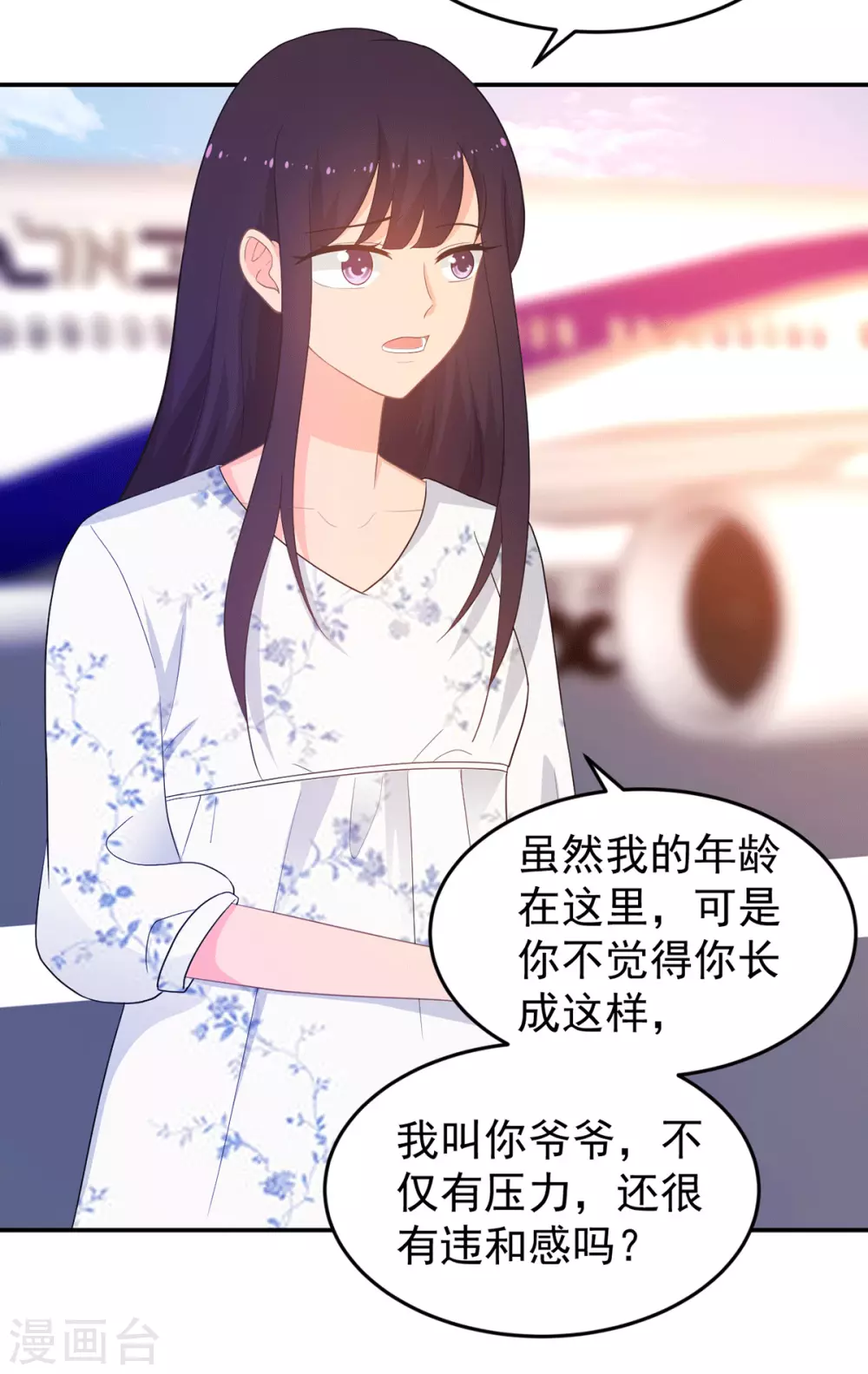 《金牌甜妻》第267话 爷爷的要求 第19页