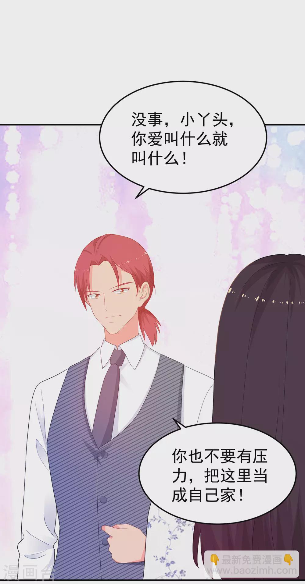 《金牌甜妻》第267话 爷爷的要求 第20页
