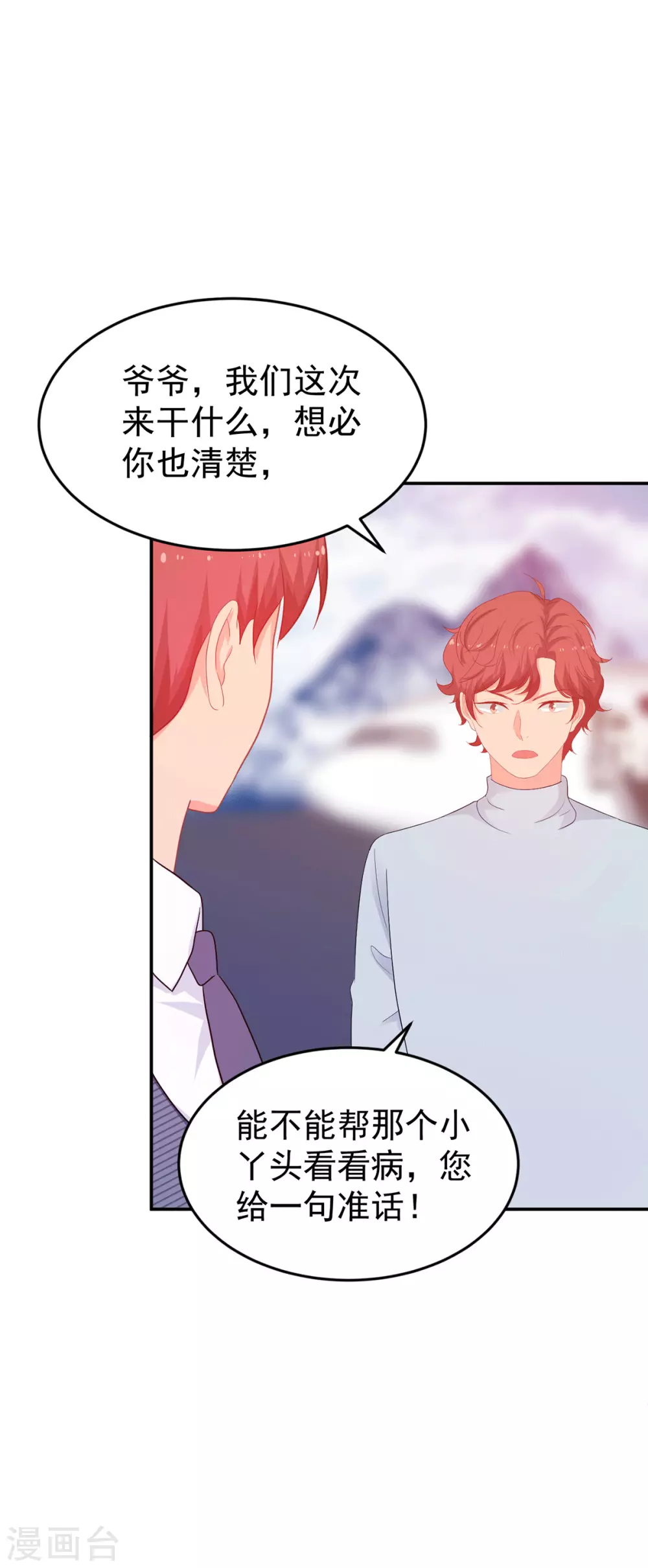 《金牌甜妻》第267话 爷爷的要求 第21页