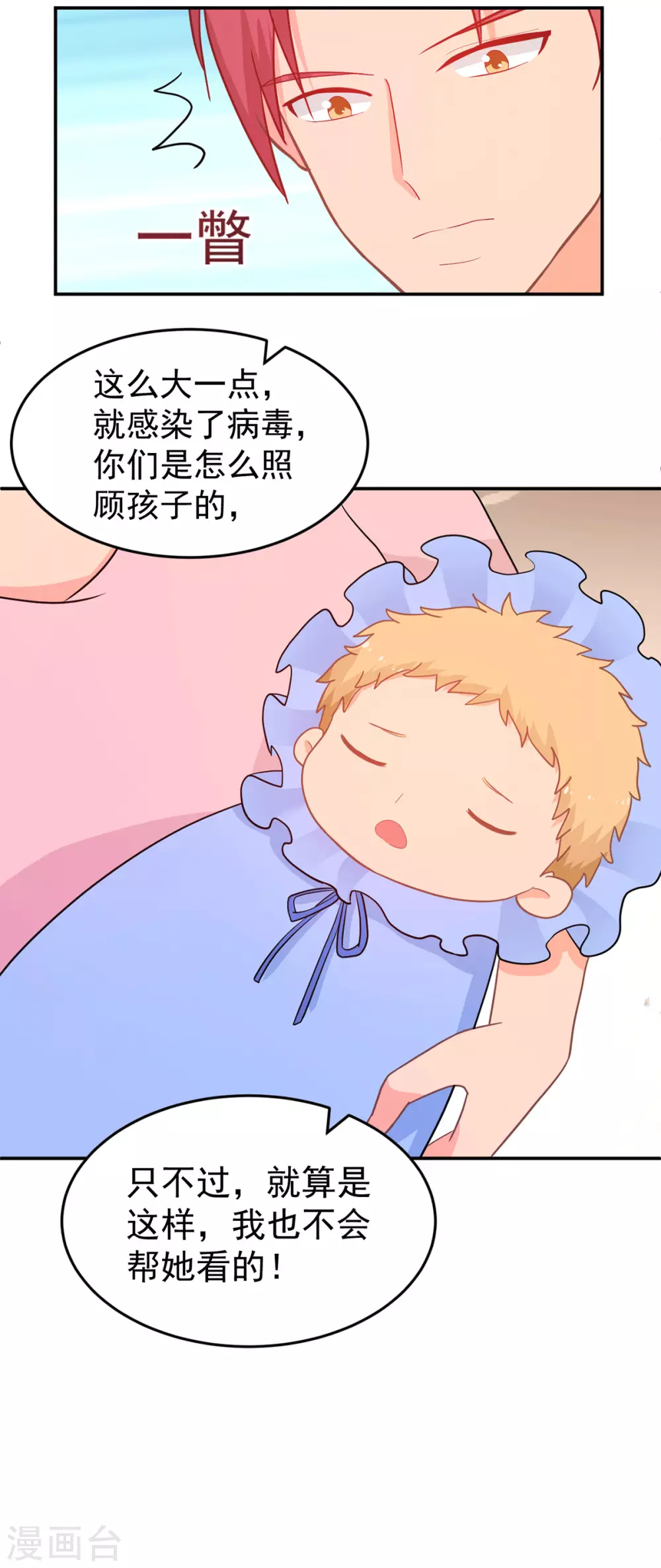 《金牌甜妻》第267话 爷爷的要求 第22页