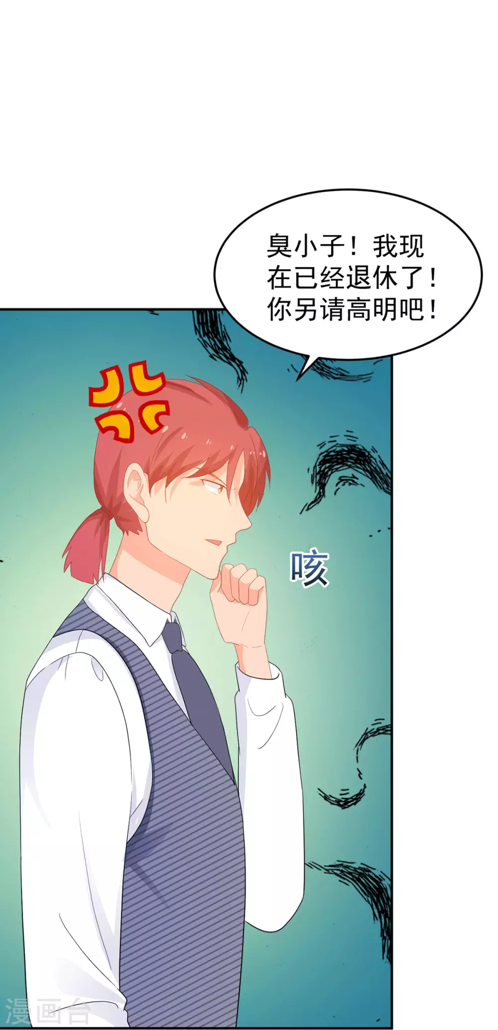 《金牌甜妻》第267话 爷爷的要求 第24页