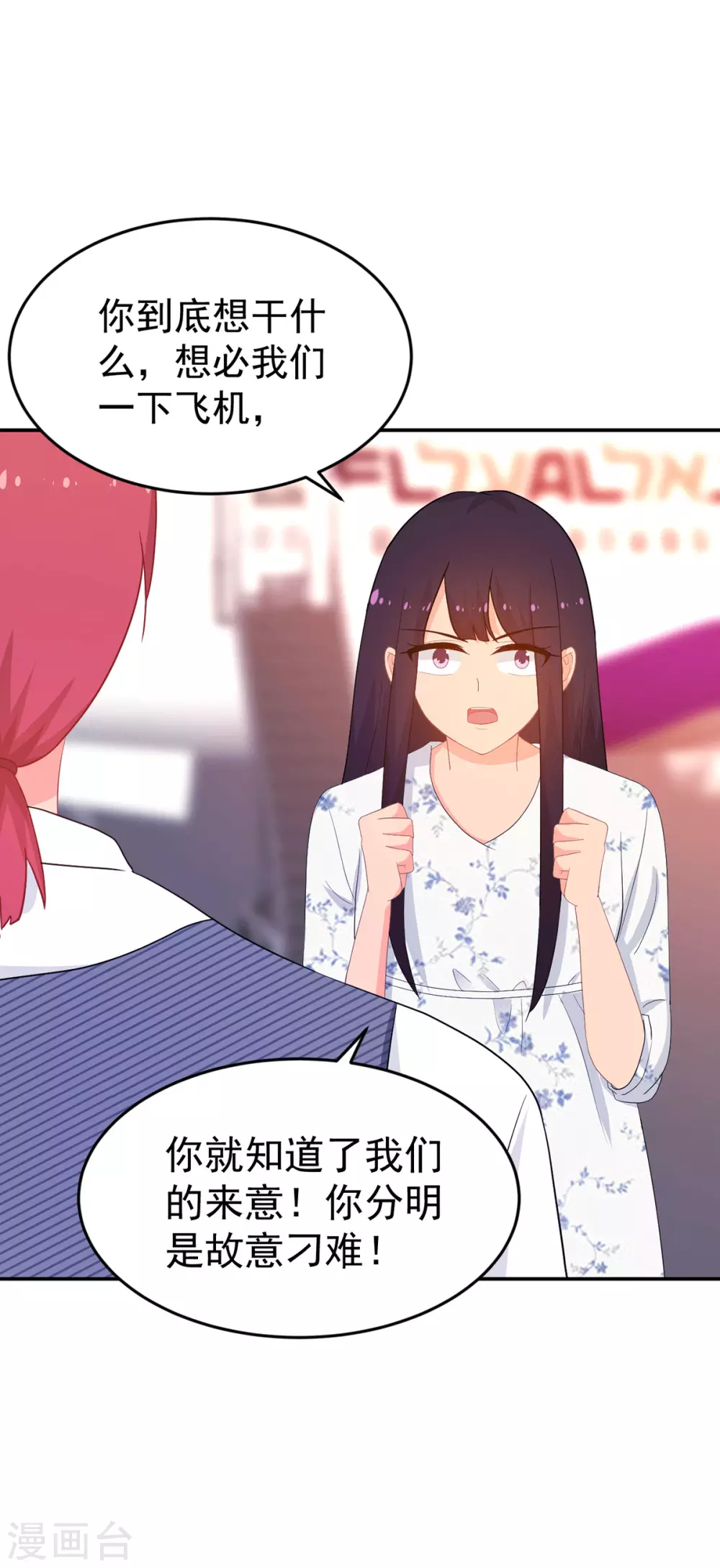 《金牌甜妻》第267话 爷爷的要求 第25页
