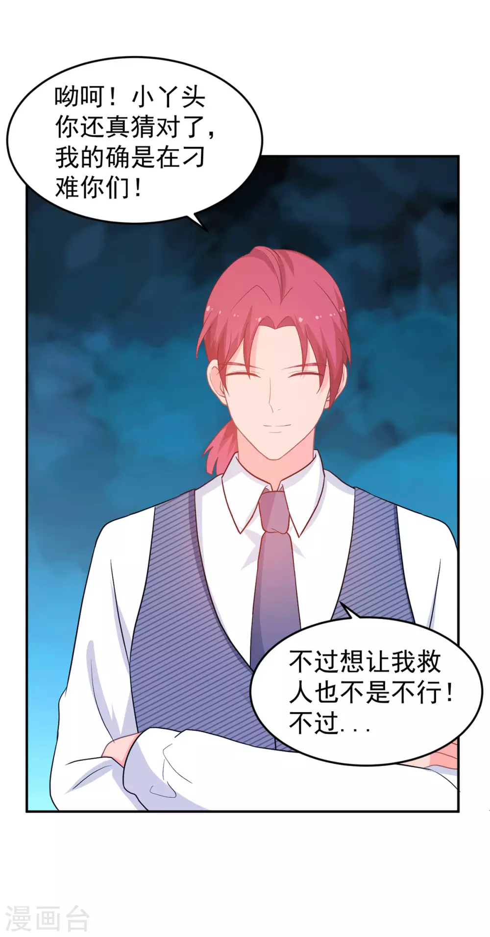 《金牌甜妻》第267话 爷爷的要求 第26页