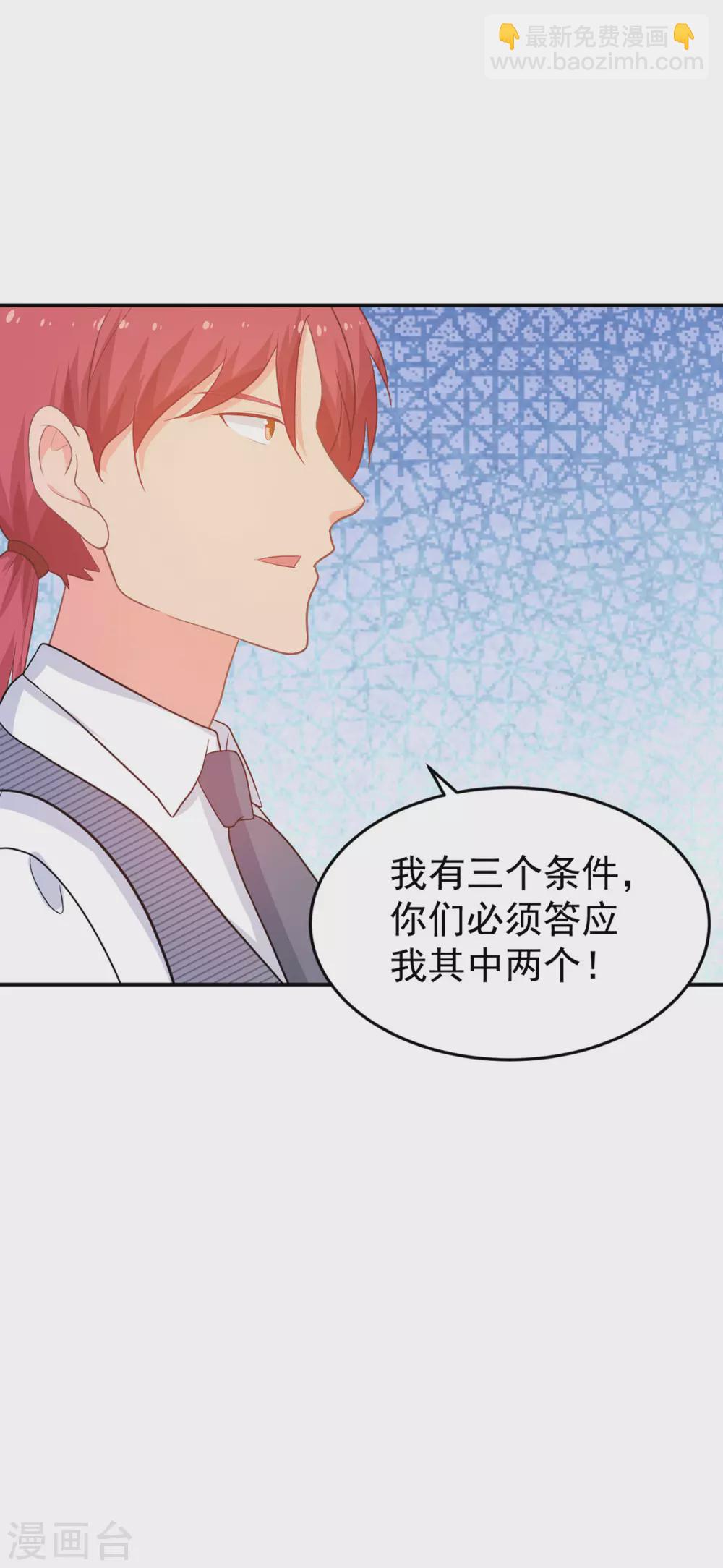 《金牌甜妻》第267话 爷爷的要求 第27页