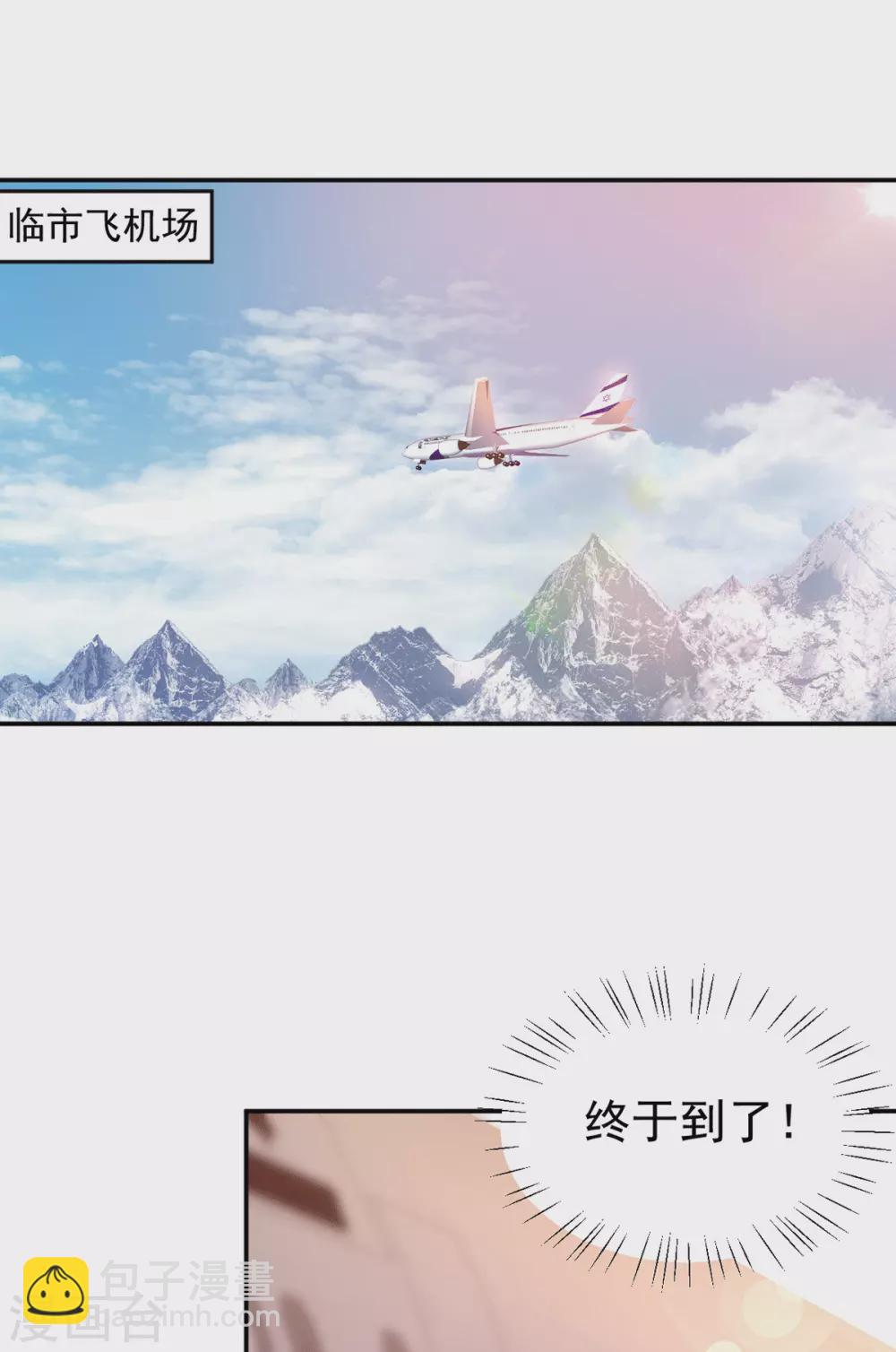 《金牌甜妻》第267话 爷爷的要求 第2页