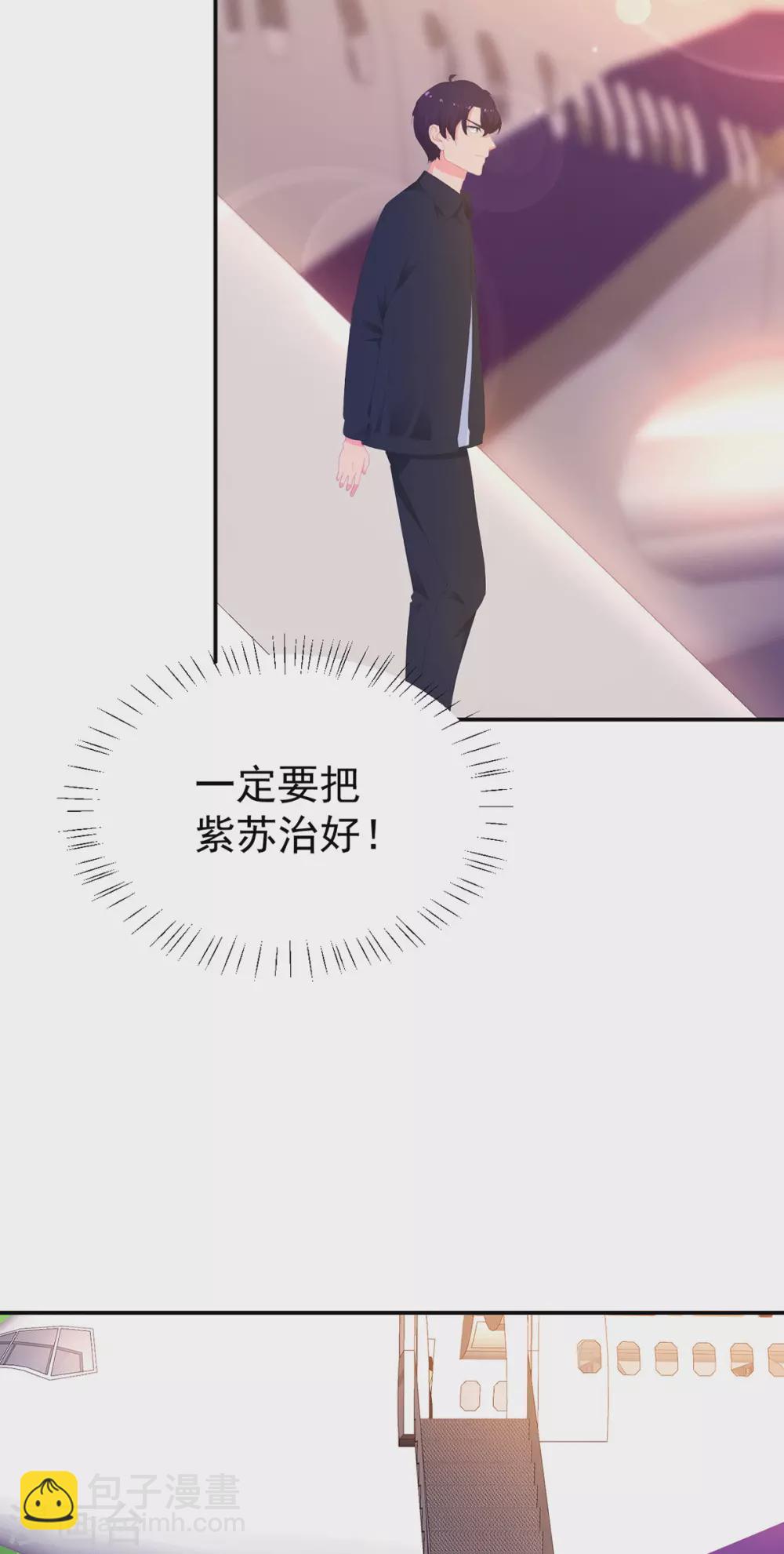《金牌甜妻》第267话 爷爷的要求 第3页