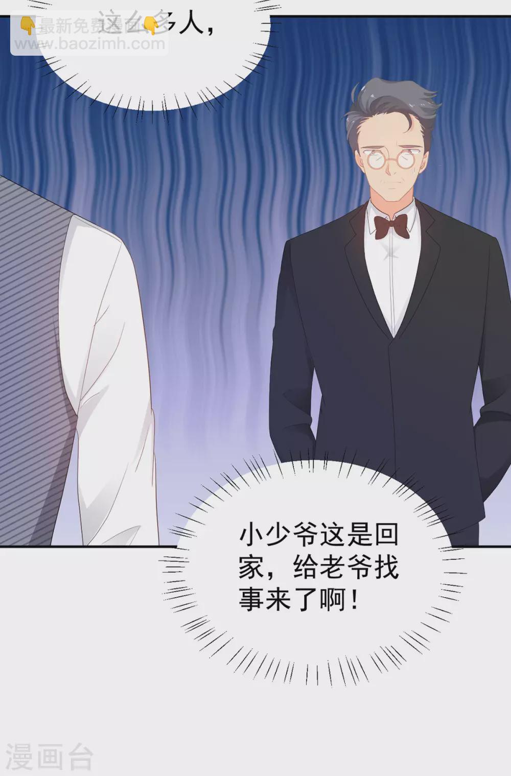 《金牌甜妻》第267话 爷爷的要求 第5页