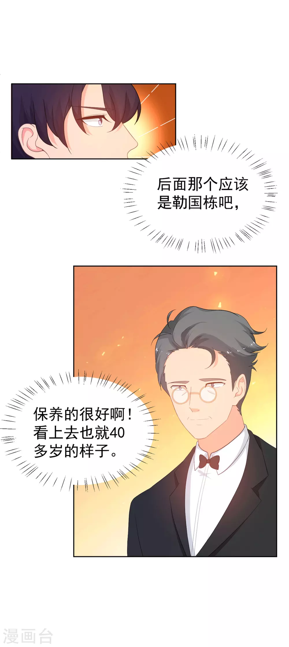 《金牌甜妻》第267话 爷爷的要求 第6页