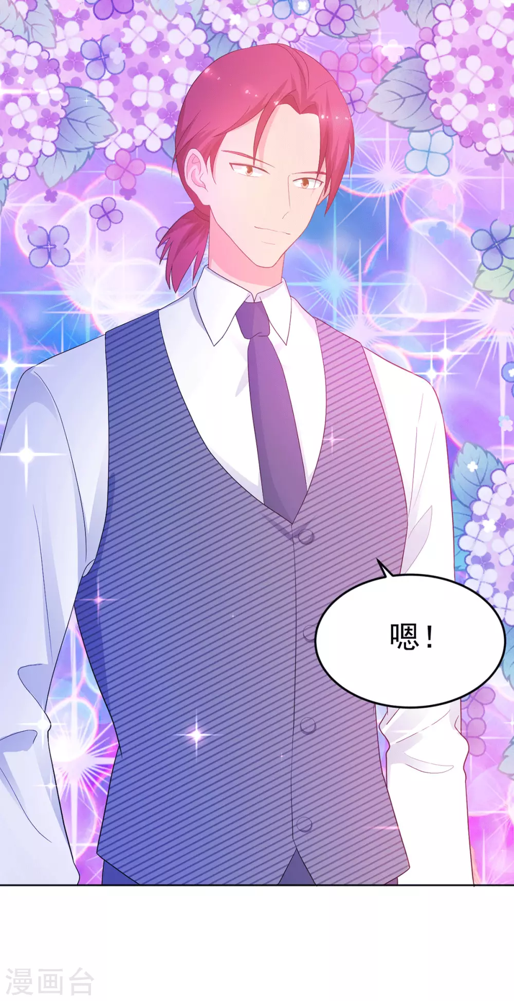 《金牌甜妻》第267话 爷爷的要求 第8页