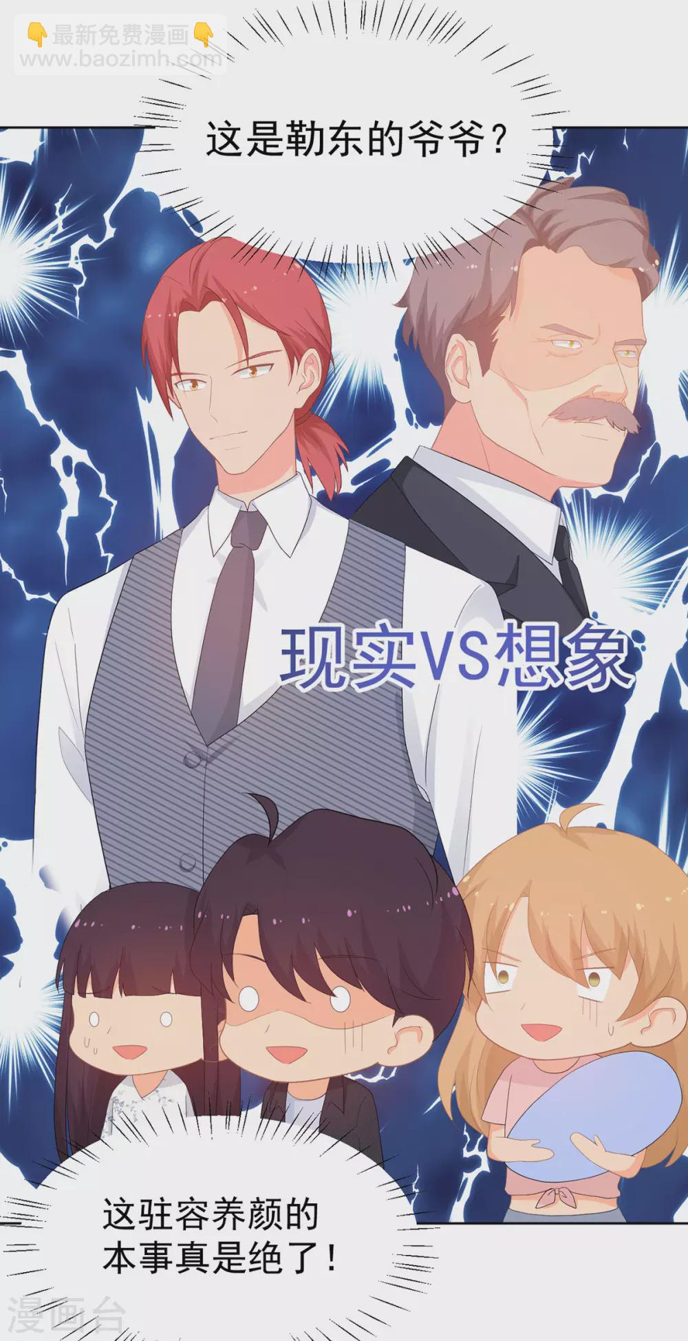 《金牌甜妻》第267话 爷爷的要求 第9页