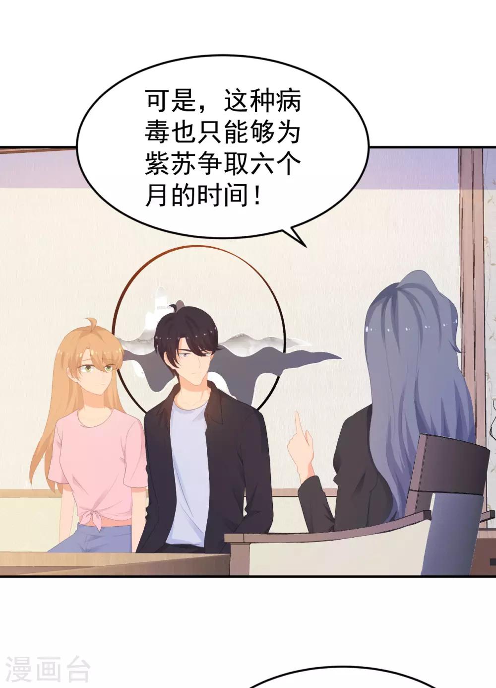 《金牌甜妻》第265话 求医 第12页
