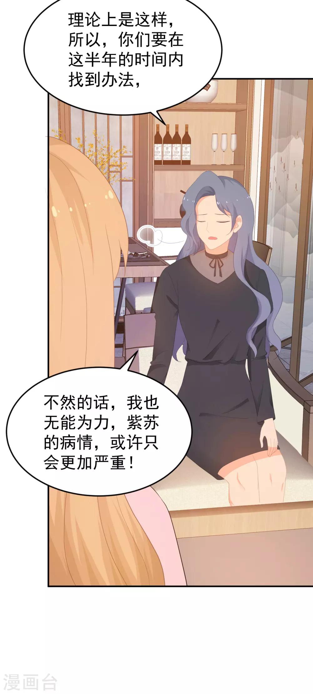 《金牌甜妻》第265话 求医 第14页