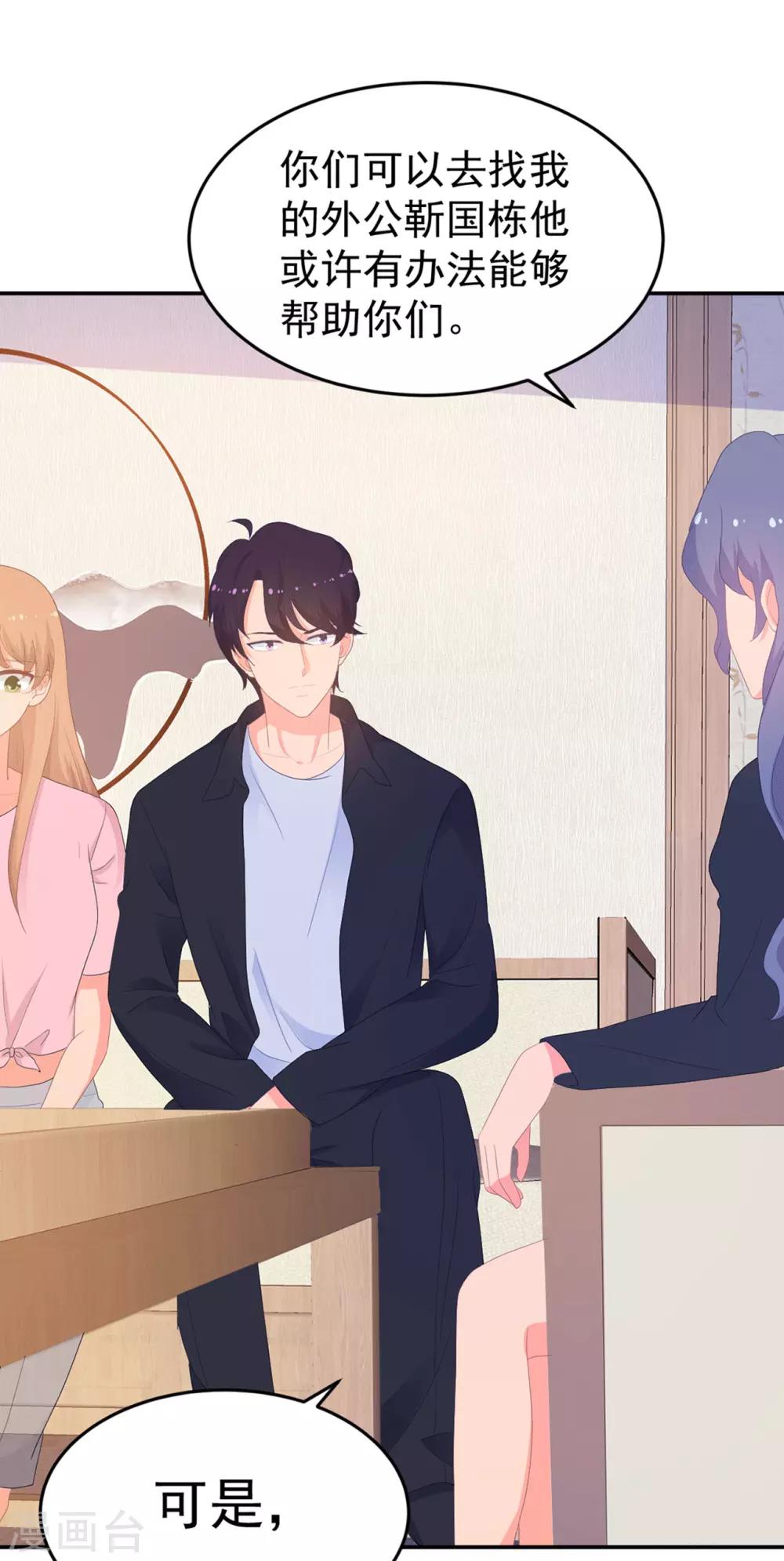 《金牌甜妻》第265话 求医 第16页