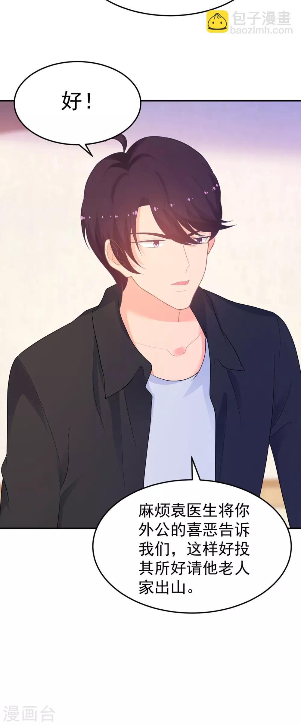 《金牌甜妻》第265话 求医 第18页
