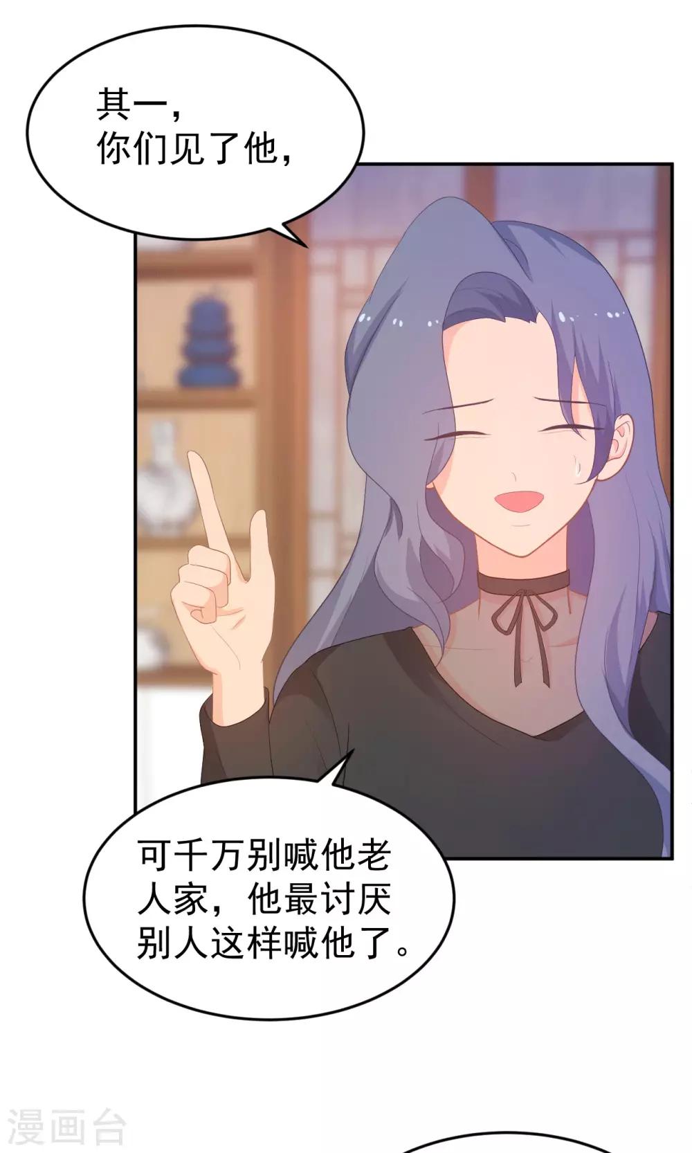 《金牌甜妻》第265话 求医 第19页