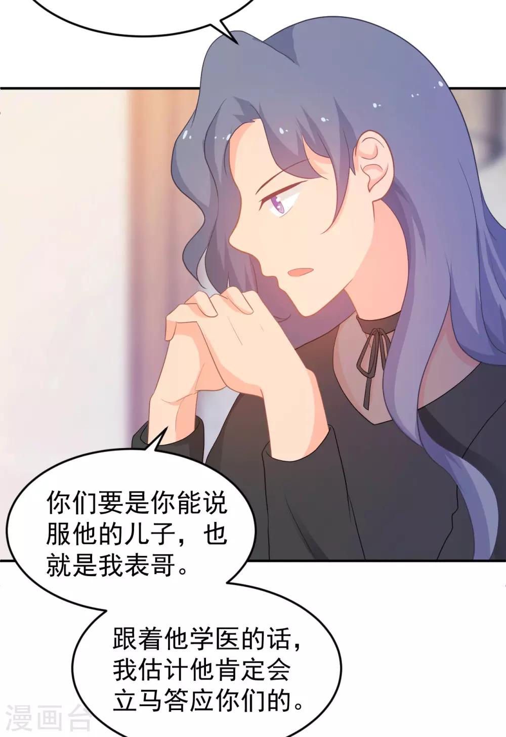 《金牌甜妻》第265话 求医 第21页