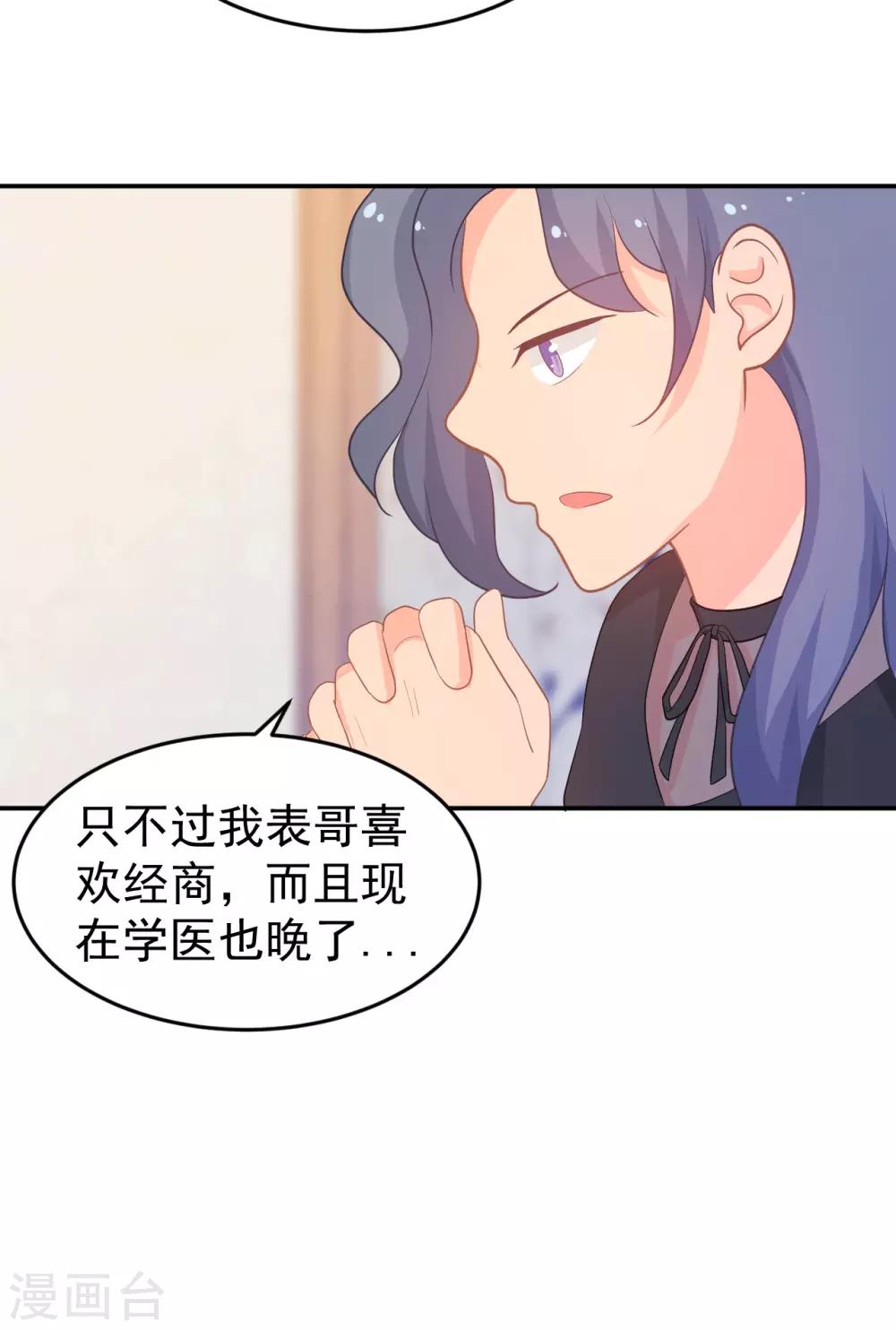 《金牌甜妻》第265话 求医 第22页