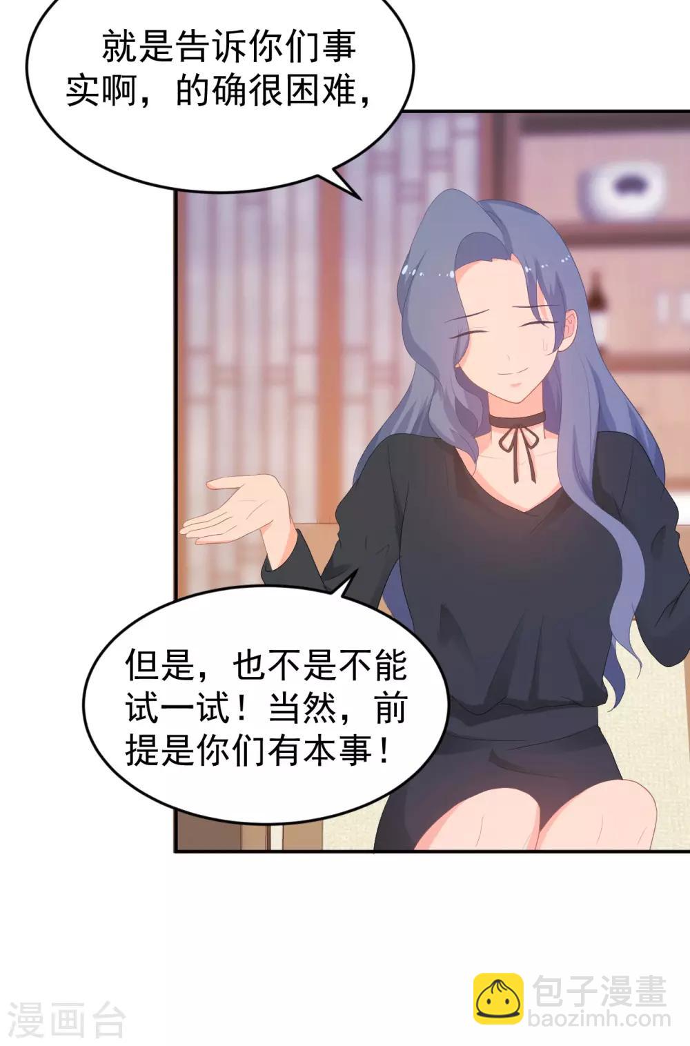 《金牌甜妻》第265话 求医 第24页