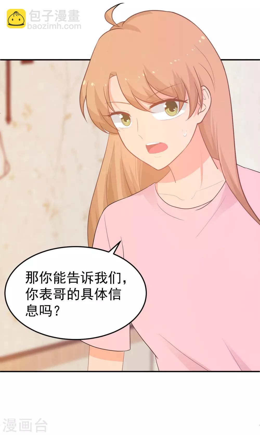 《金牌甜妻》第265话 求医 第25页