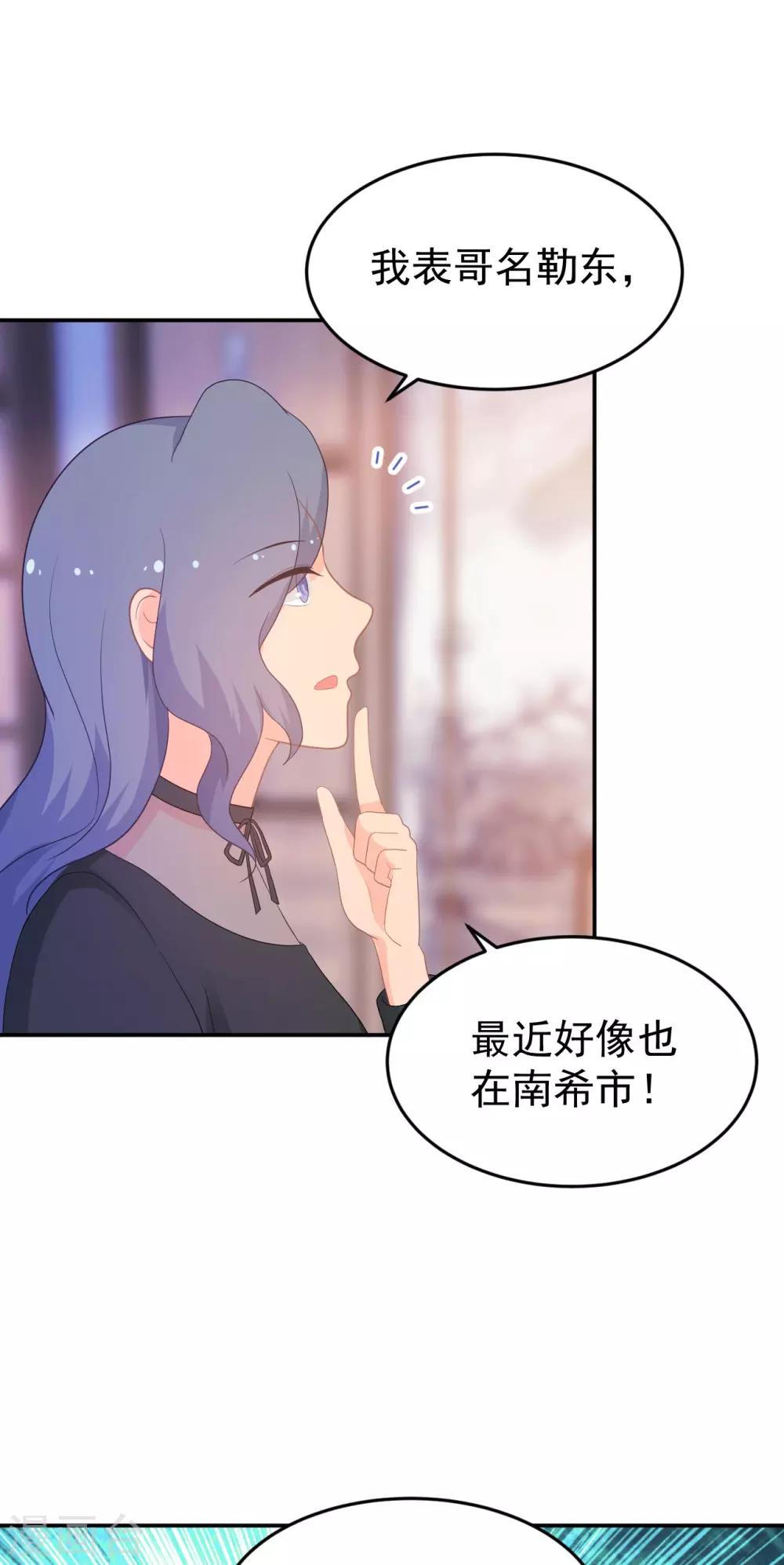《金牌甜妻》第265话 求医 第26页