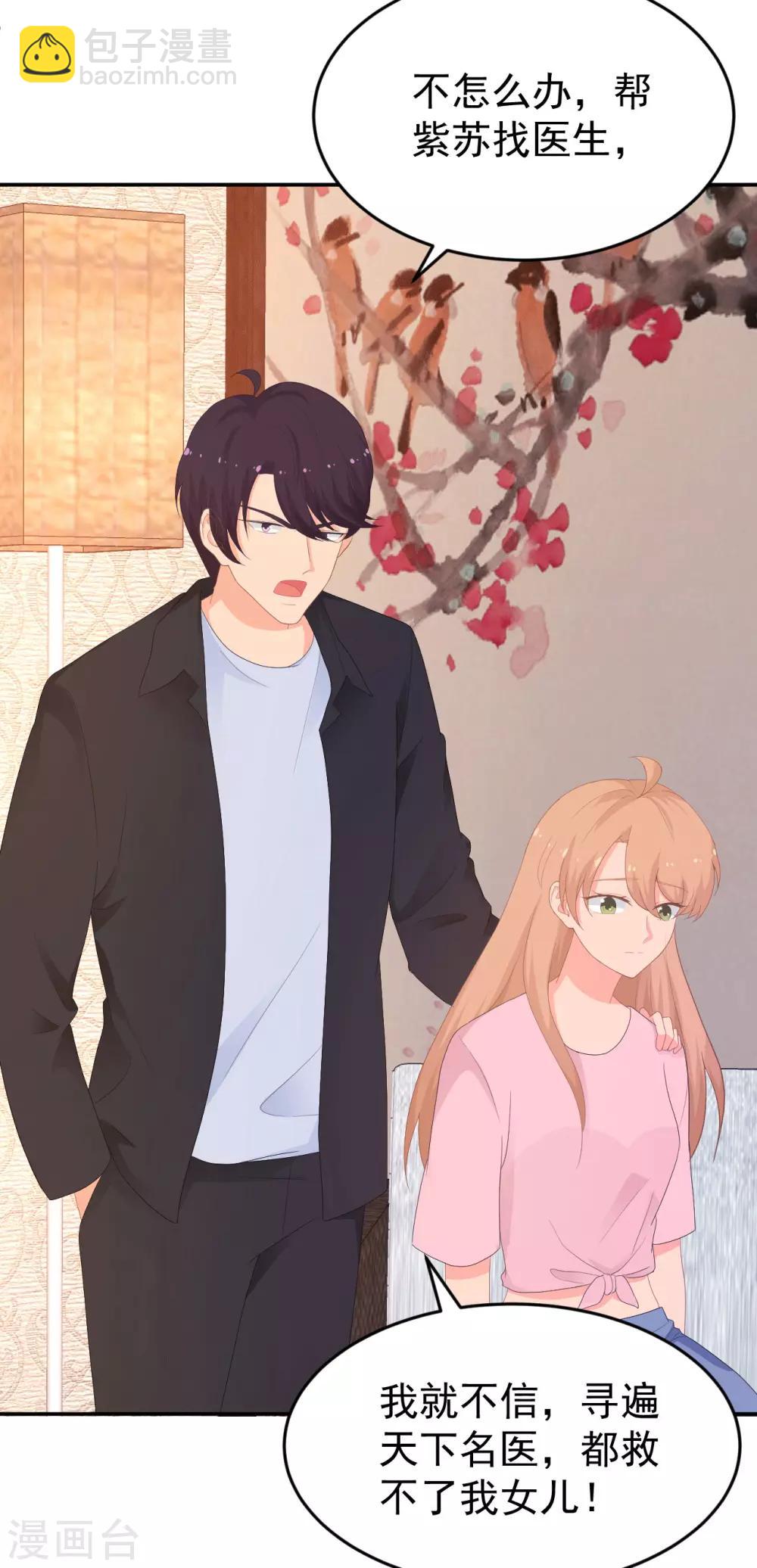 《金牌甜妻》第265话 求医 第3页