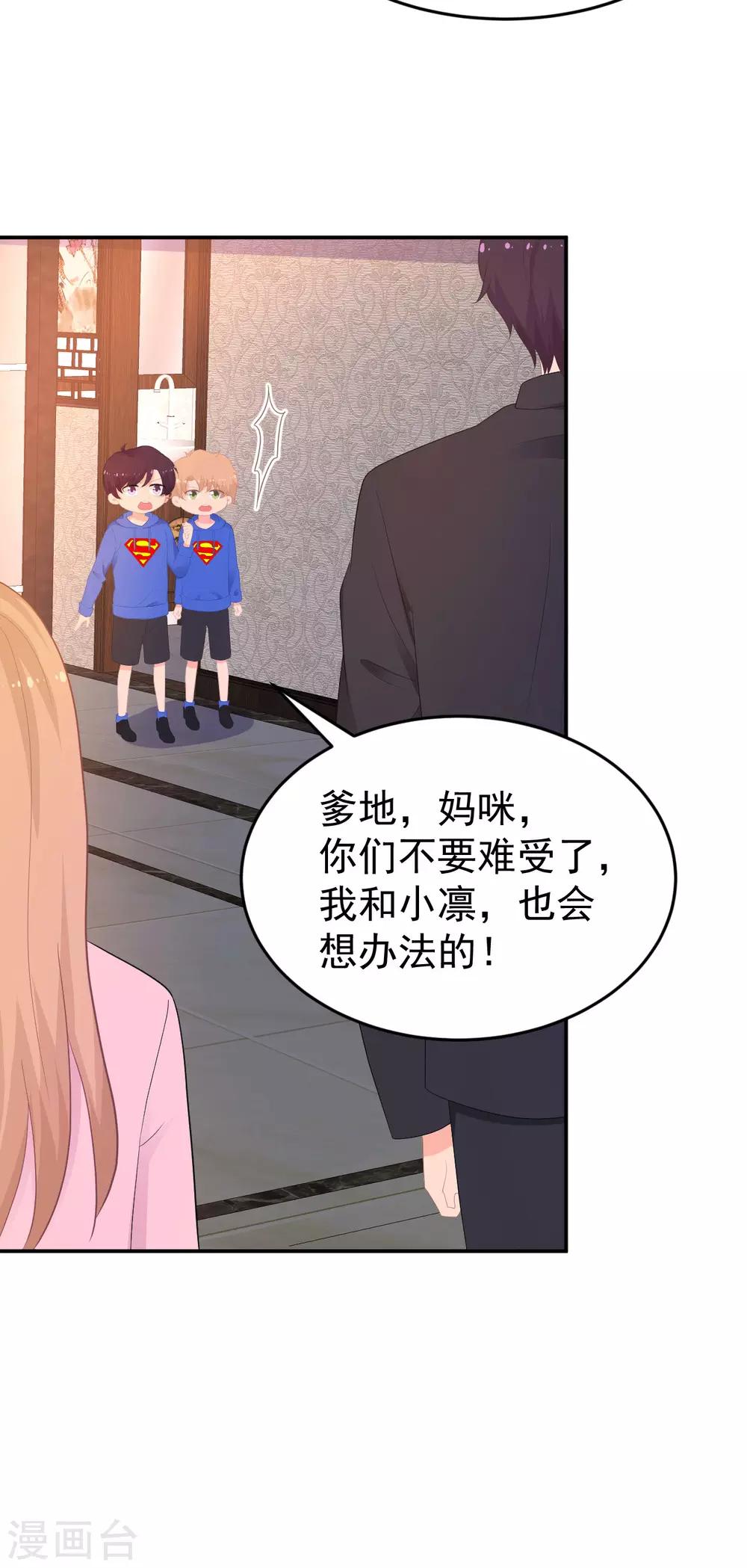 《金牌甜妻》第265话 求医 第4页
