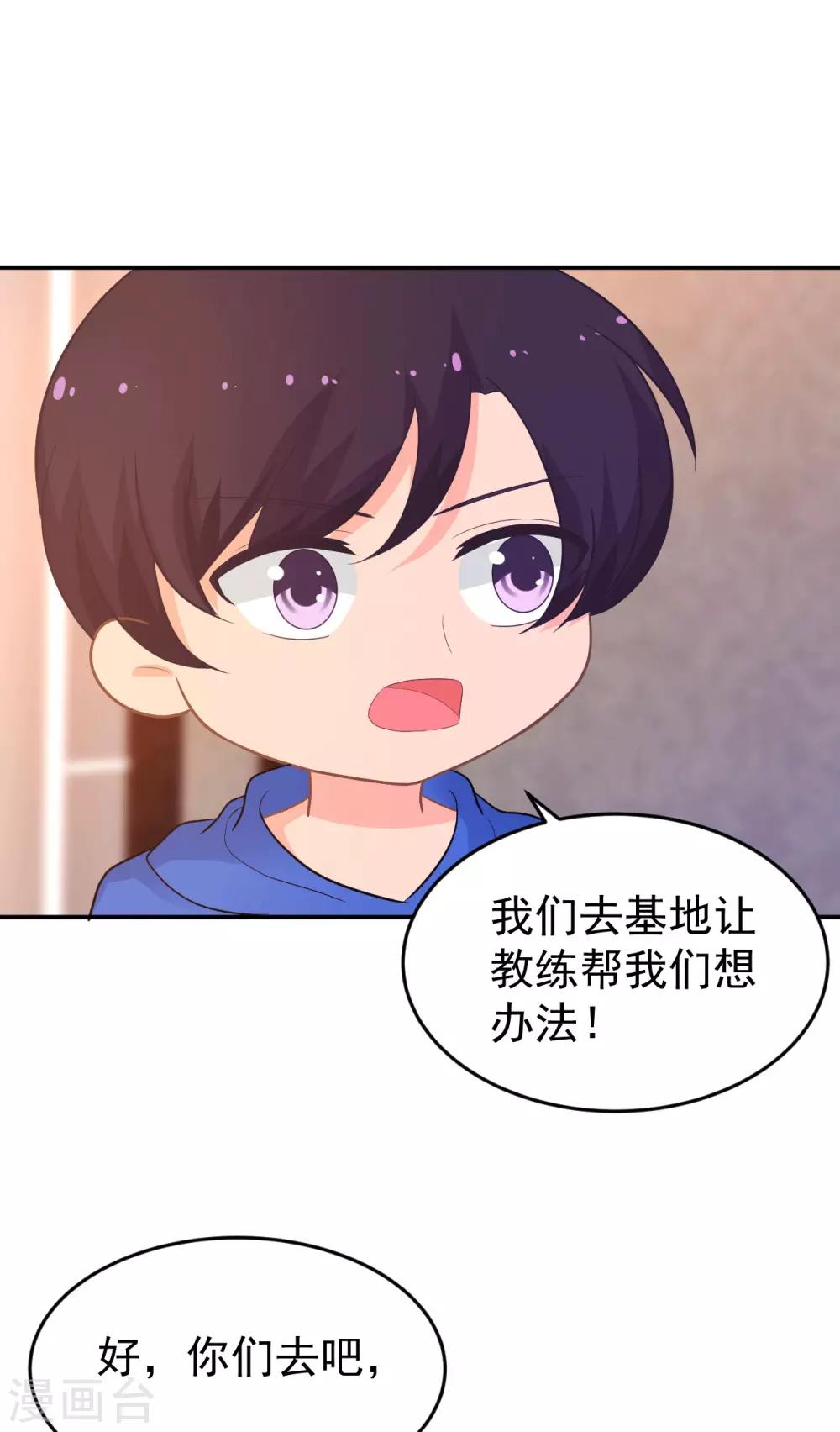 《金牌甜妻》第265话 求医 第5页